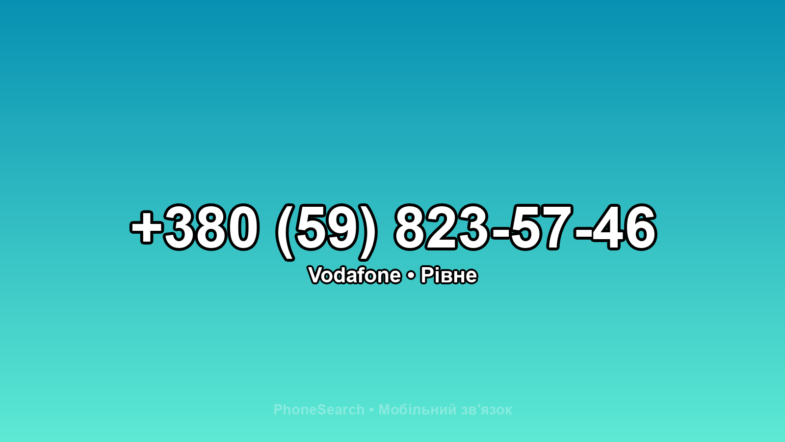 Номер +380 (59) 823-57-46 - вариант 1