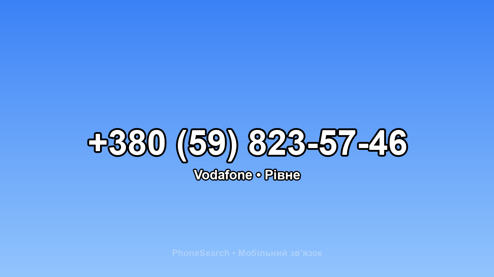 Номер +380 (59) 823-57-46 - вариант 2