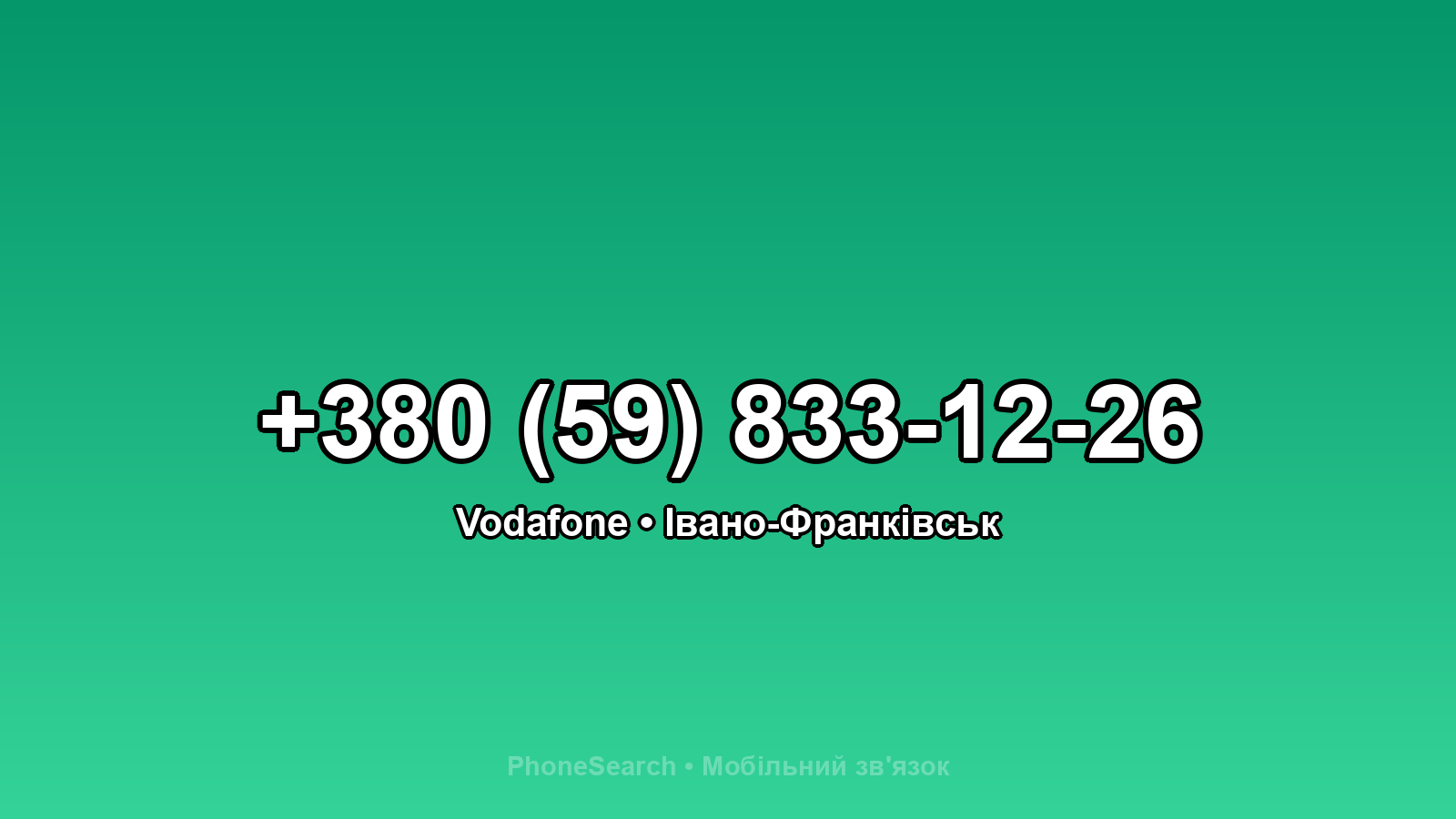 Номер +380 (59) 833-12-26 - вариант 2