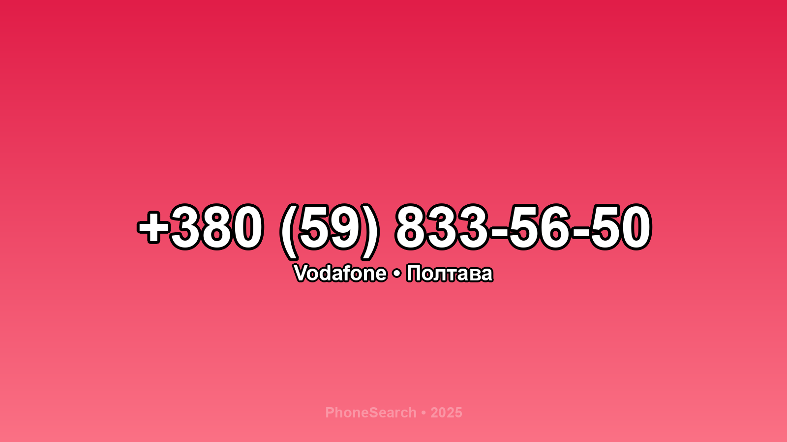 Номер +380 (59) 833-56-50 - вариант 1