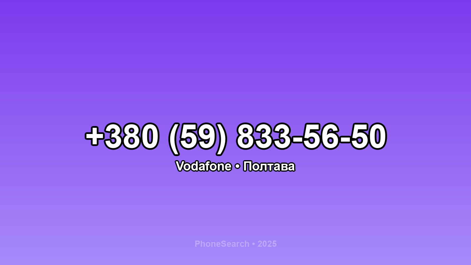 Номер +380 (59) 833-56-50 - вариант 2