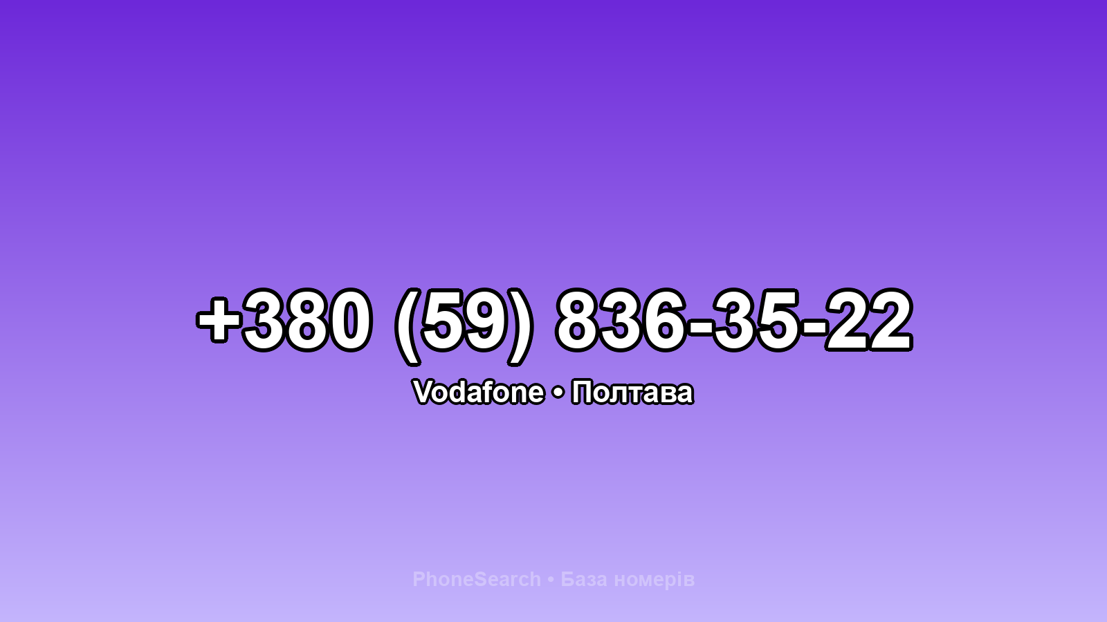 Номер +380 (59) 836-35-22 - вариант 1