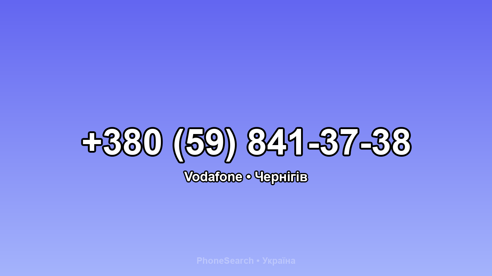 Номер +380 (59) 841-37-38 - вариант 2