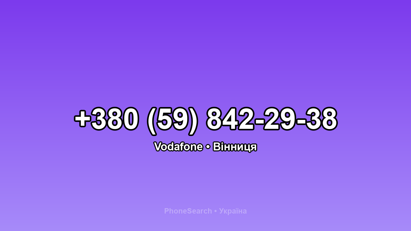 Номер +380 (59) 842-29-38 - вариант 1