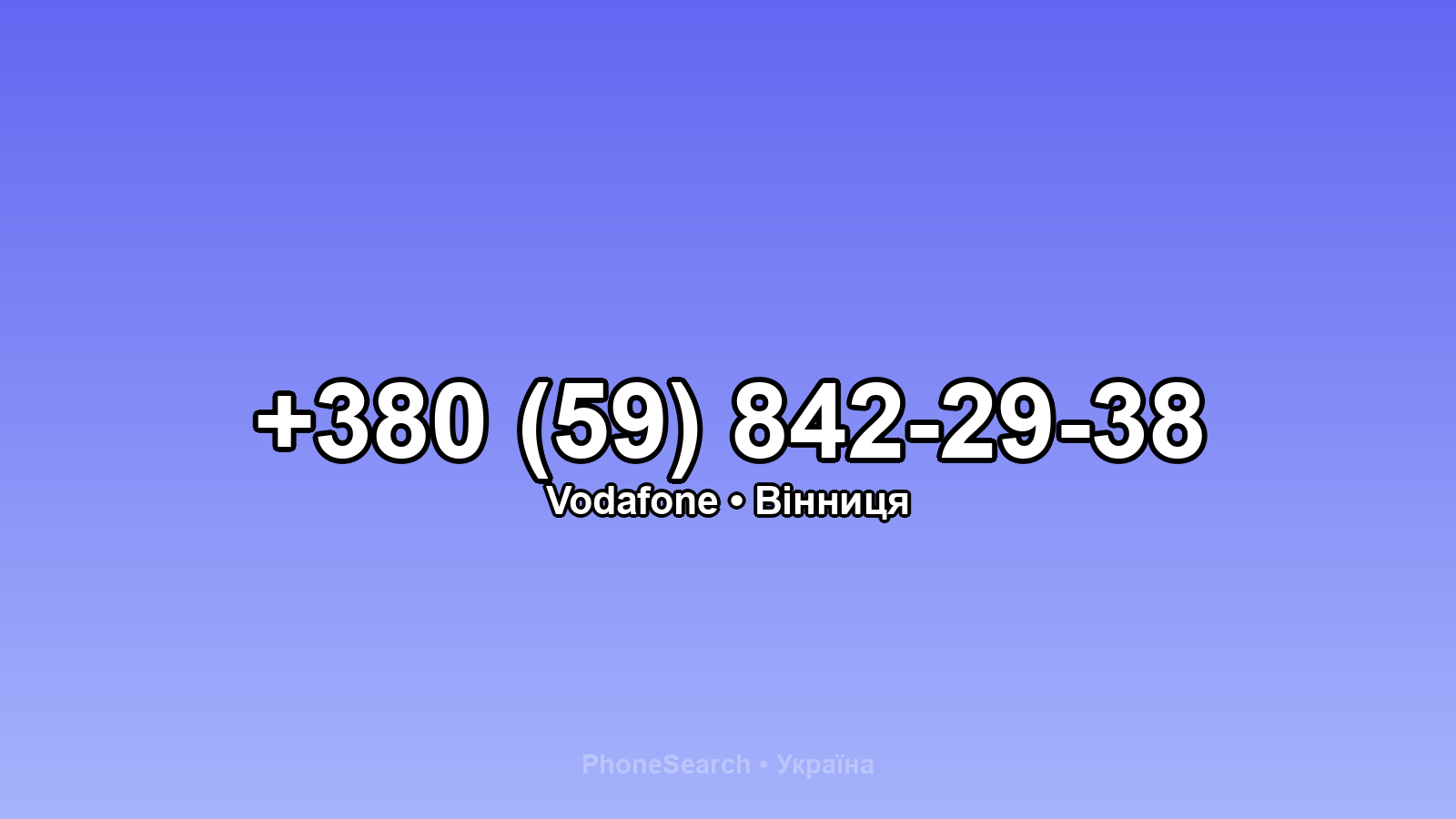 Номер +380 (59) 842-29-38 - вариант 2
