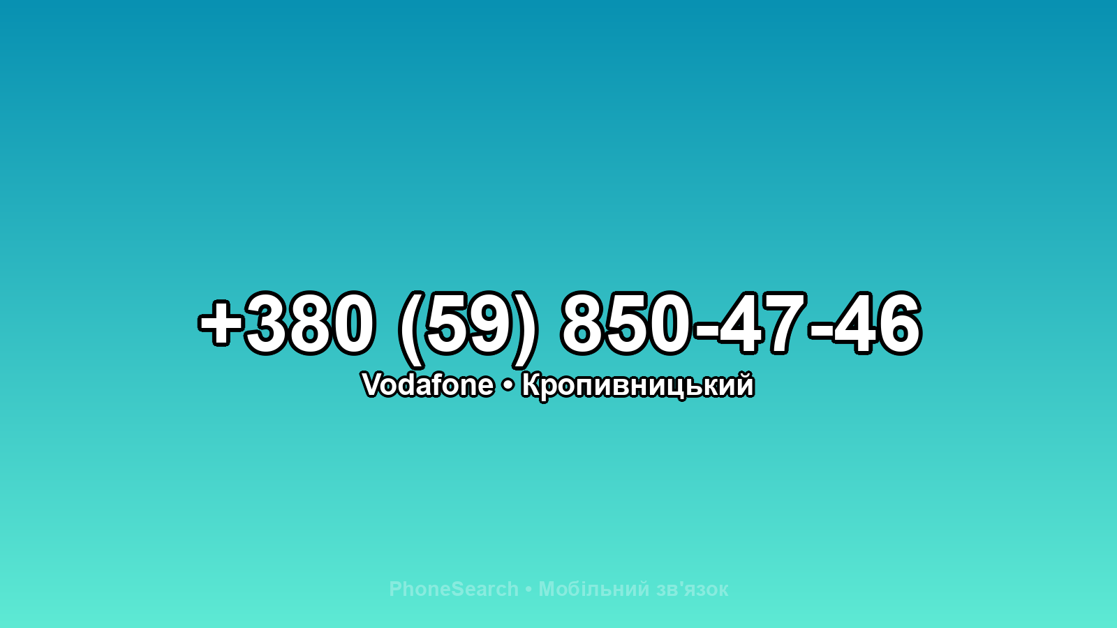 Номер +380 (59) 850-47-46 - вариант 1