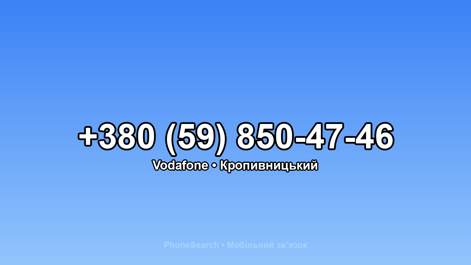 Номер +380 (59) 850-47-46 - вариант 2