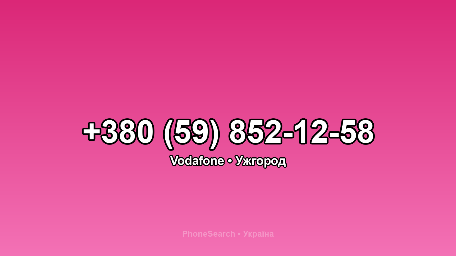 Номер +380 (59) 852-12-58 - вариант 1