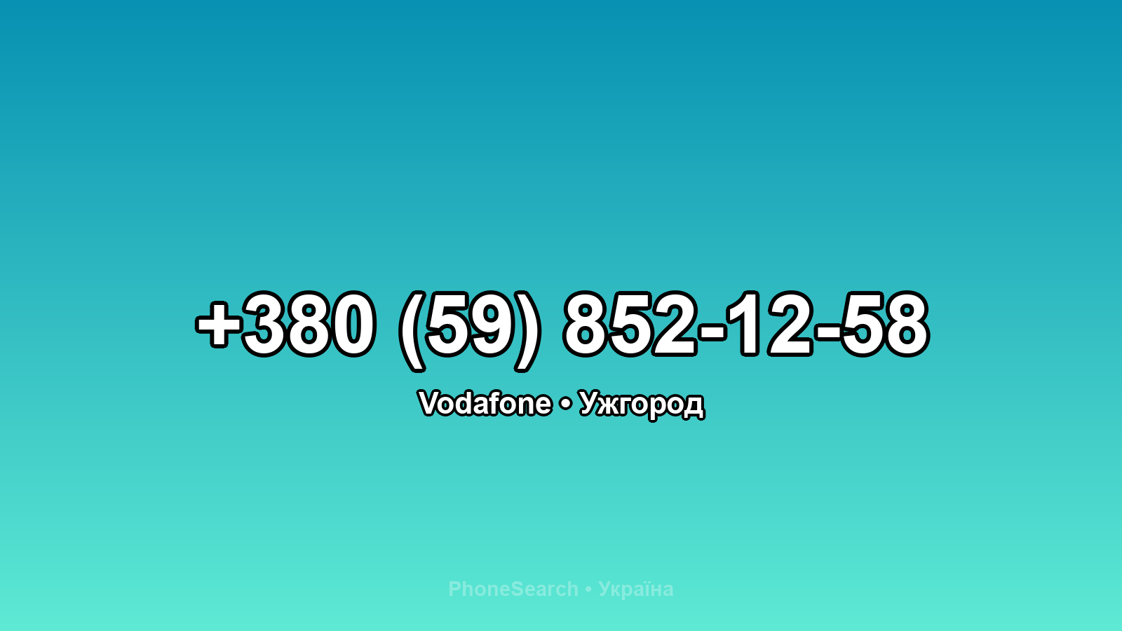 Номер +380 (59) 852-12-58 - вариант 2
