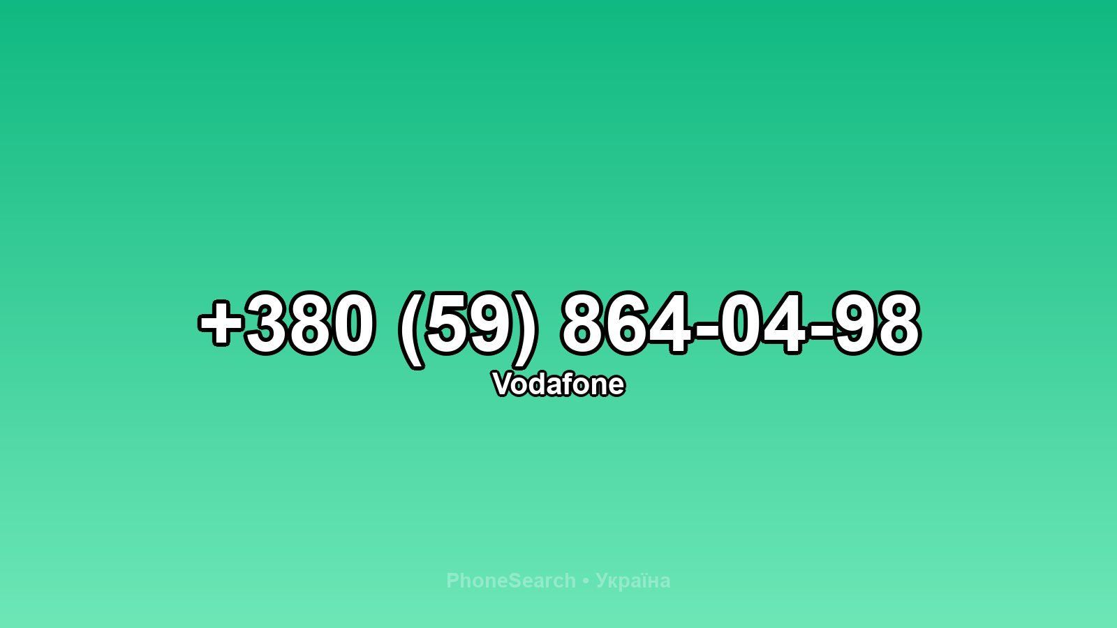 Номер +380 (59) 864-04-98 - вариант 1