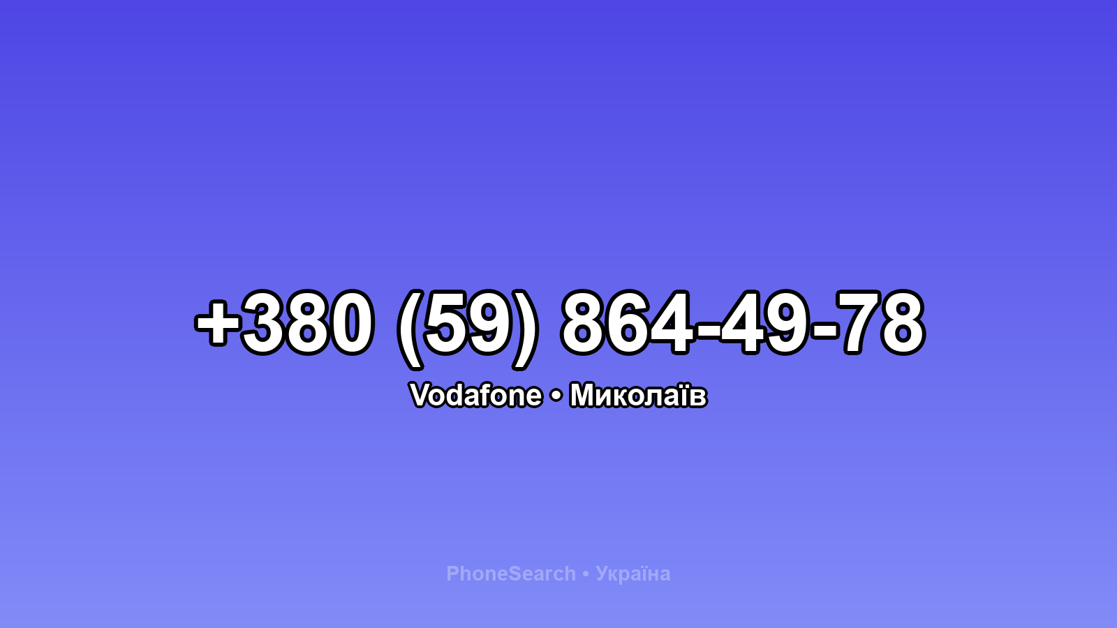 Номер +380 (59) 864-49-78 - вариант 1