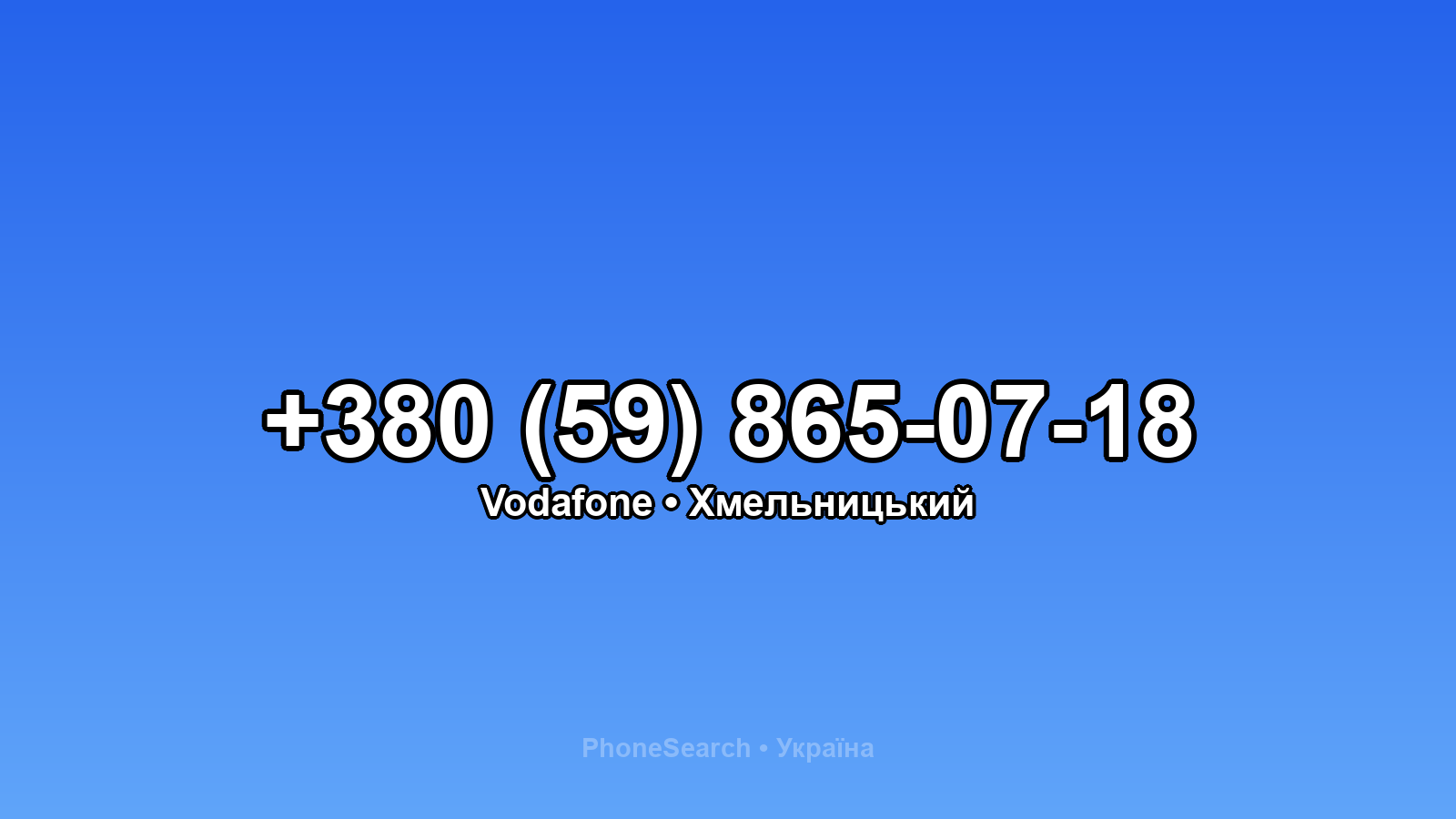 Номер +380 (59) 865-07-18 - вариант 1