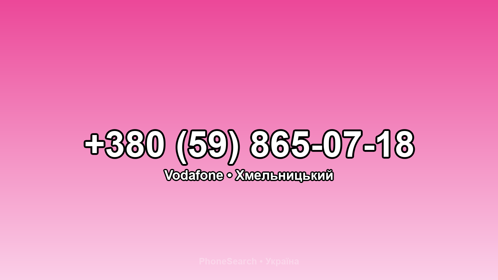 Номер +380 (59) 865-07-18 - вариант 2