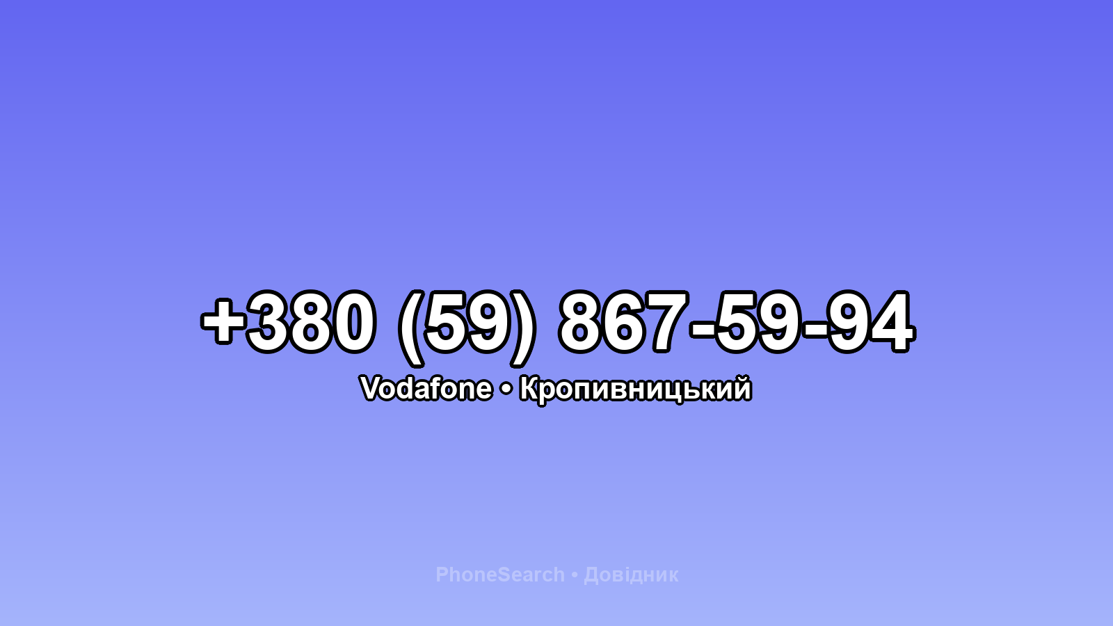 Номер +380 (59) 867-59-94 - вариант 1