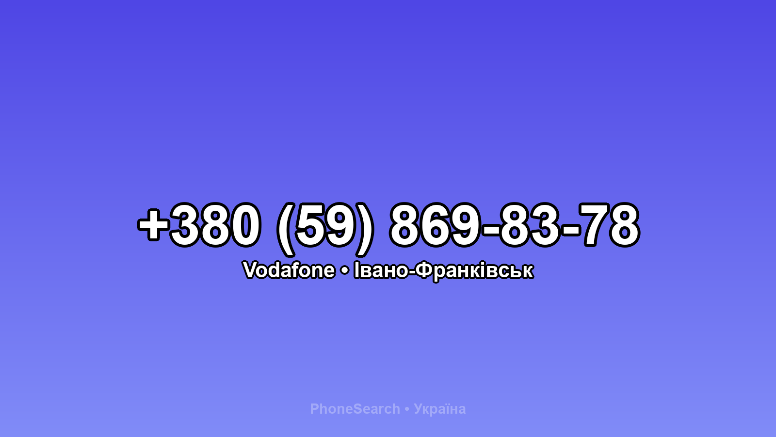 Номер +380 (59) 869-83-78 - вариант 1