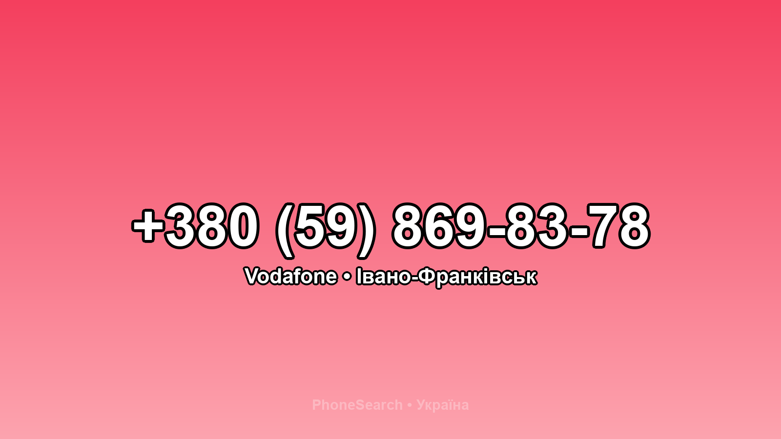 Номер +380 (59) 869-83-78 - вариант 2