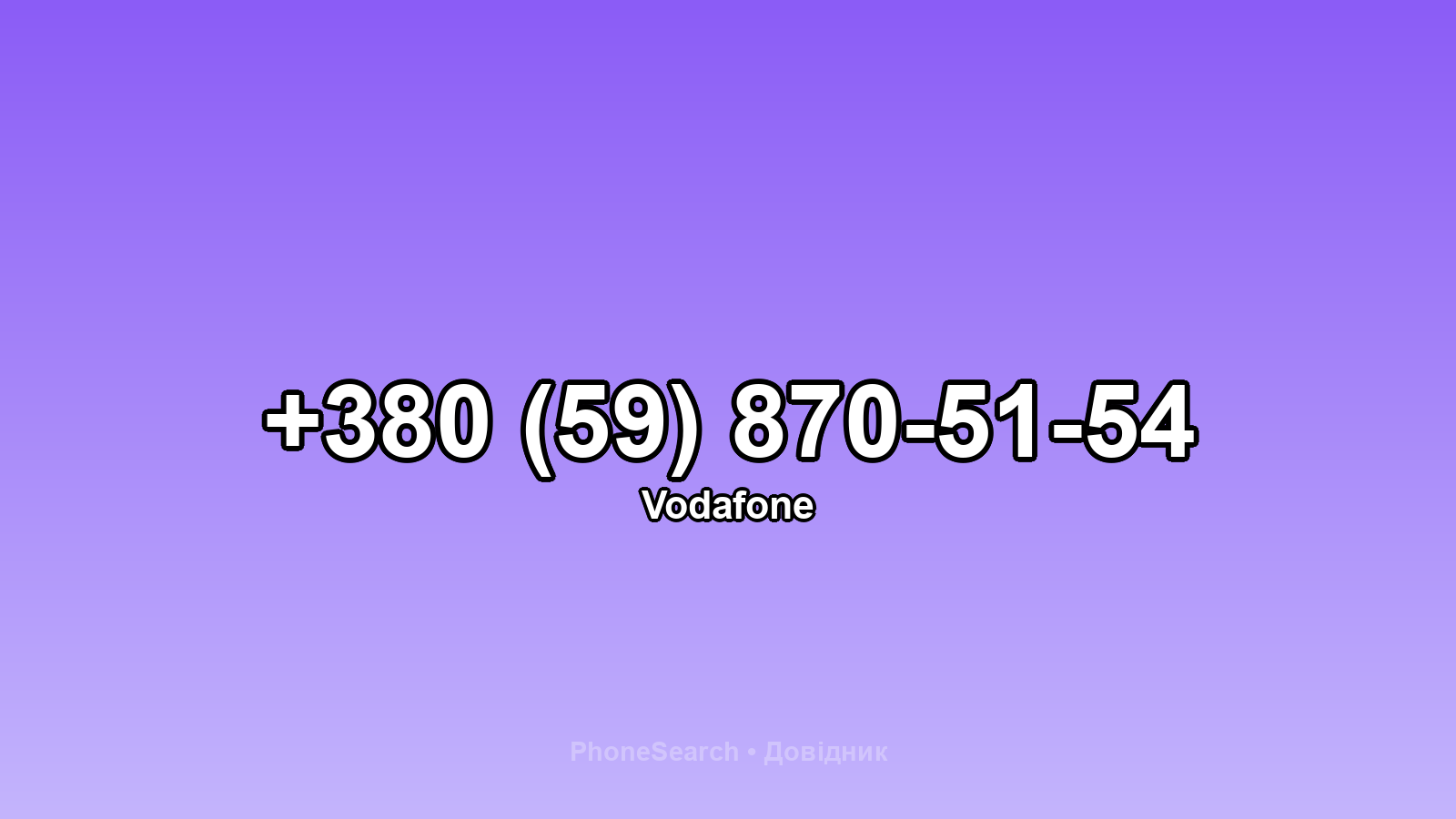 Номер +380 (59) 870-51-54 - вариант 1