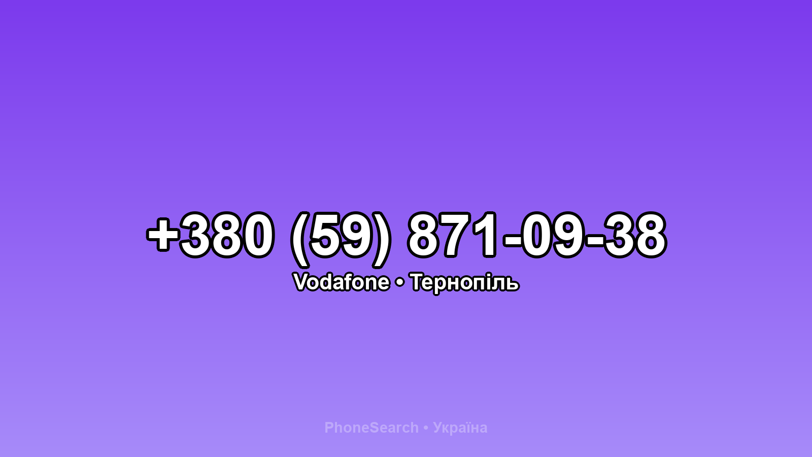 Номер +380 (59) 871-09-38 - вариант 1