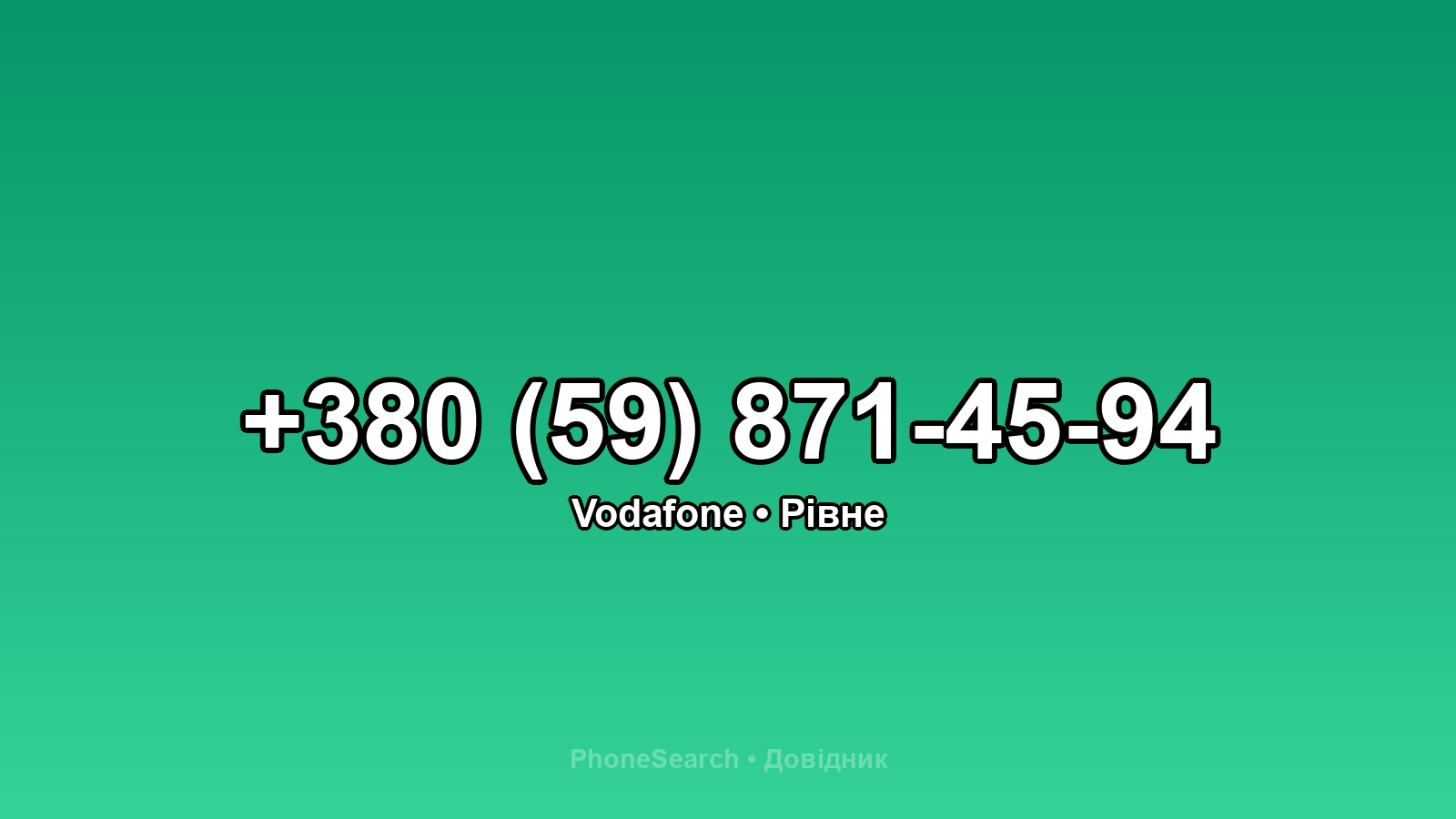 Номер +380 (59) 871-45-94 - вариант 2