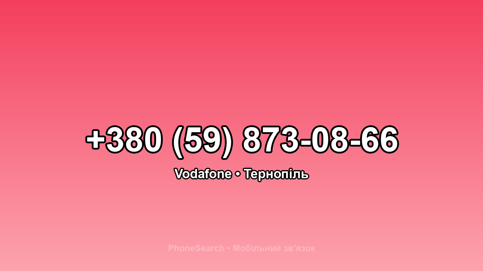 Номер +380 (59) 873-08-66 - вариант 1
