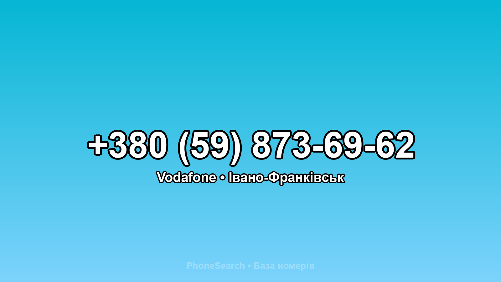 Номер +380 (59) 873-69-62 - вариант 1