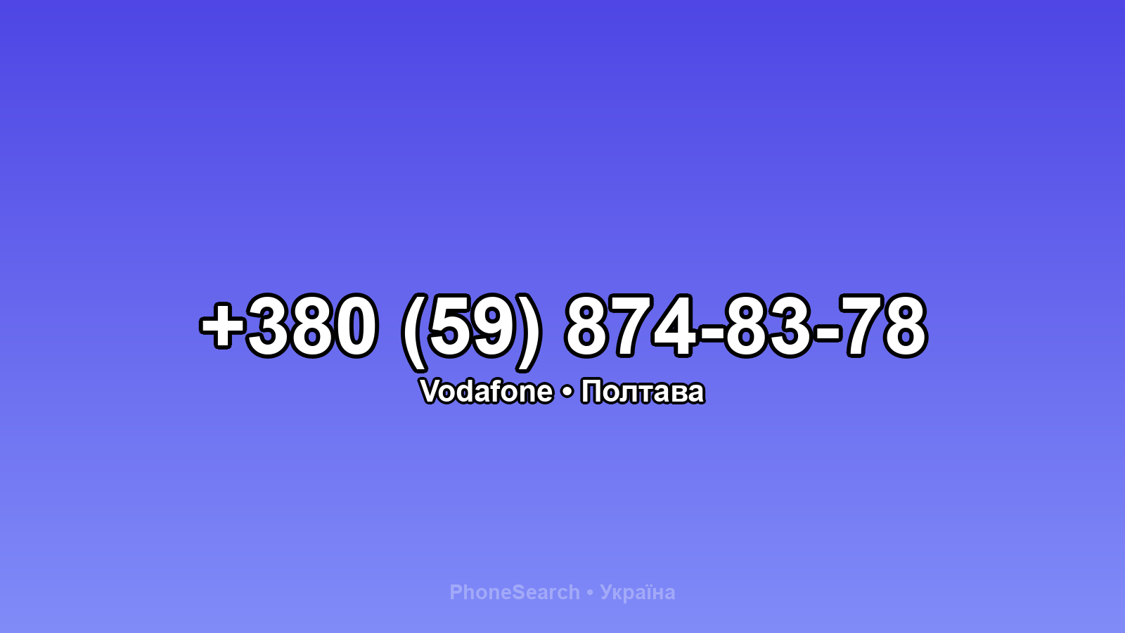Номер +380 (59) 874-83-78 - вариант 1