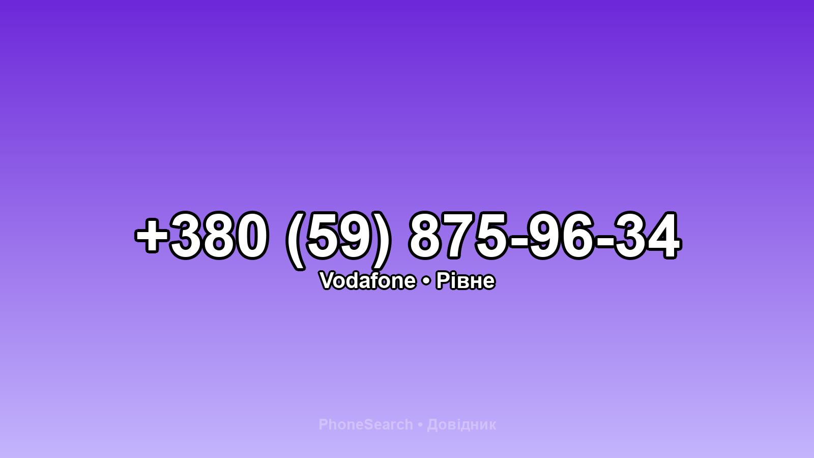 Номер +380 (59) 875-96-34 - вариант 2