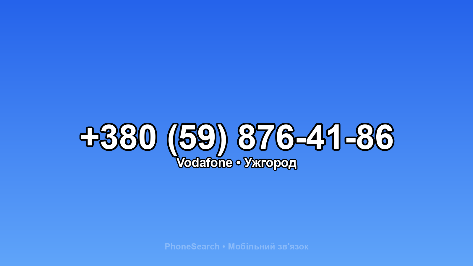 Номер +380 (59) 876-41-86 - вариант 1