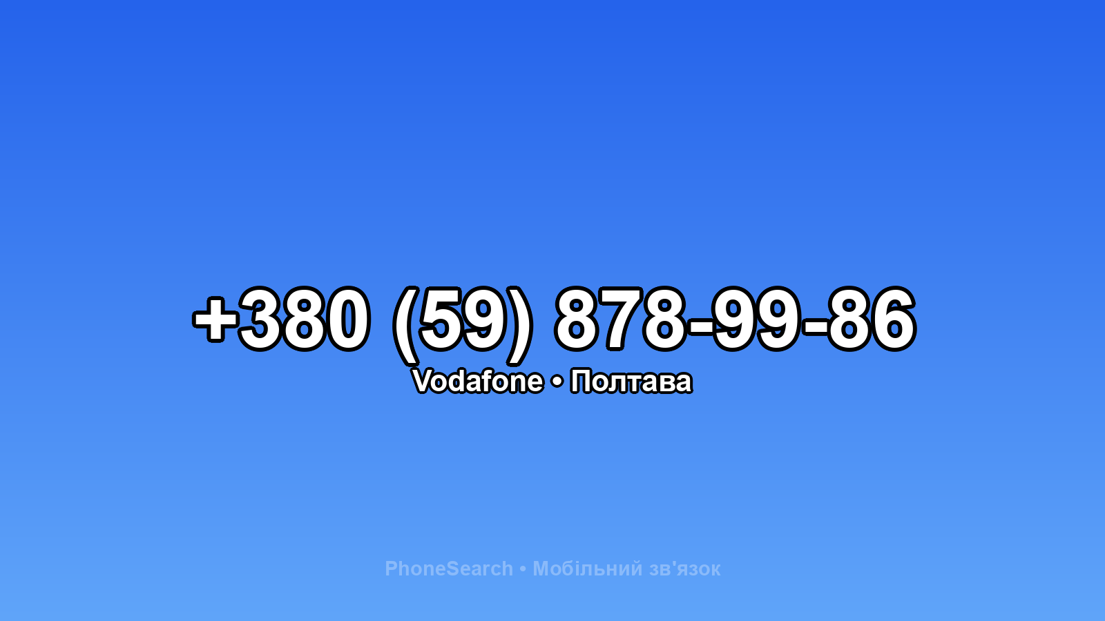 Номер +380 (59) 878-99-86 - вариант 1