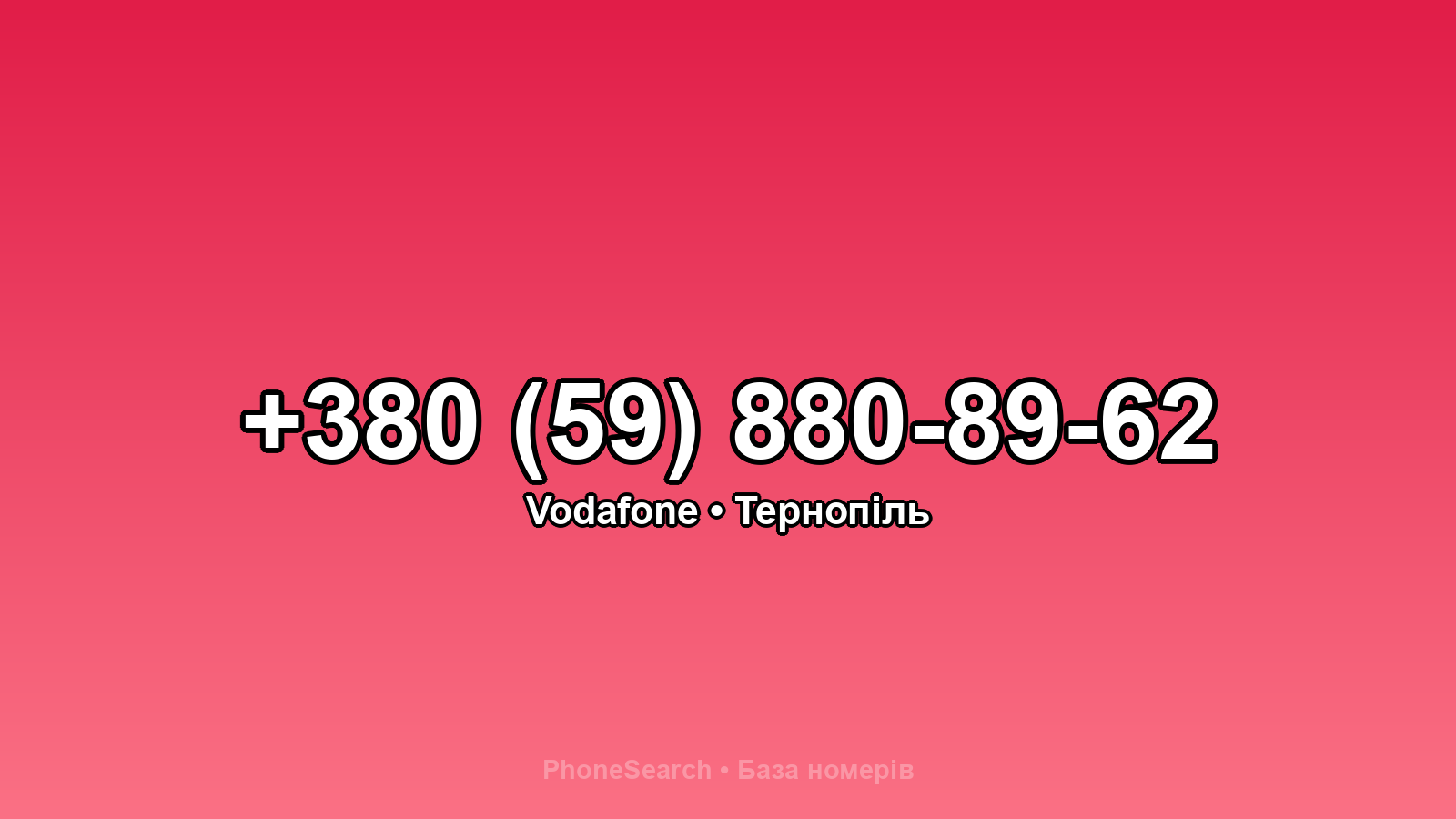 Номер +380 (59) 880-89-62 - вариант 2