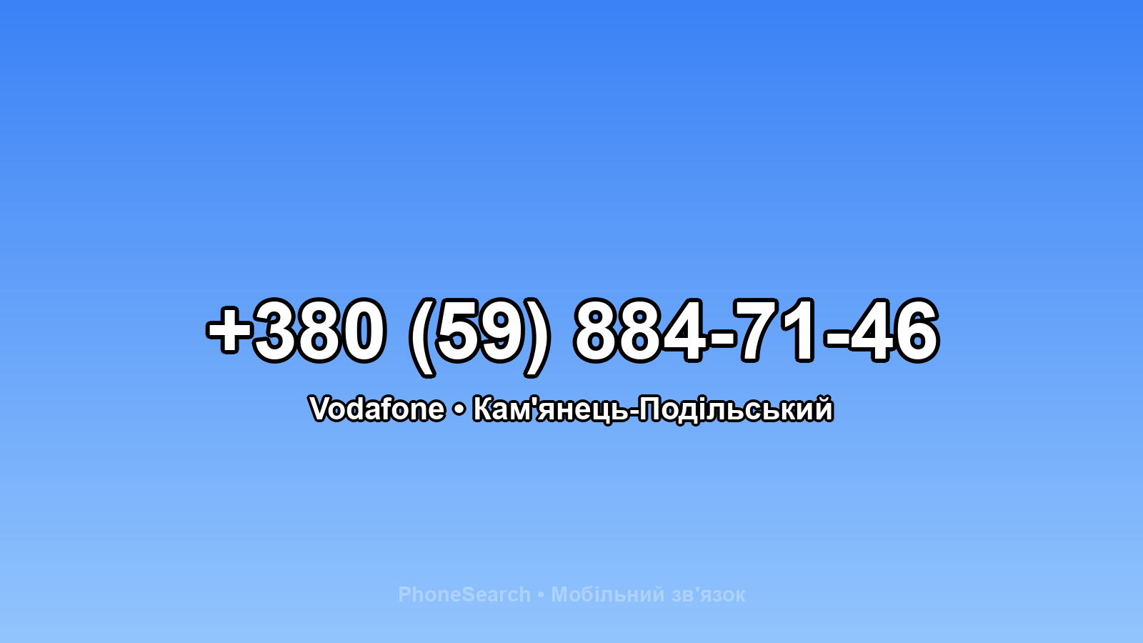 Номер +380 (59) 884-71-46 - вариант 2