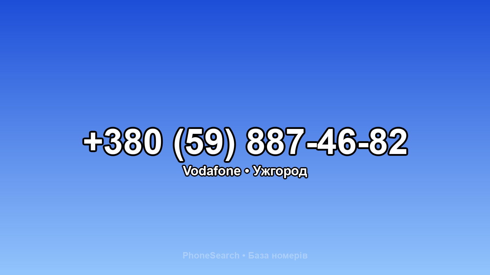 Номер +380 (59) 887-46-82 - вариант 2