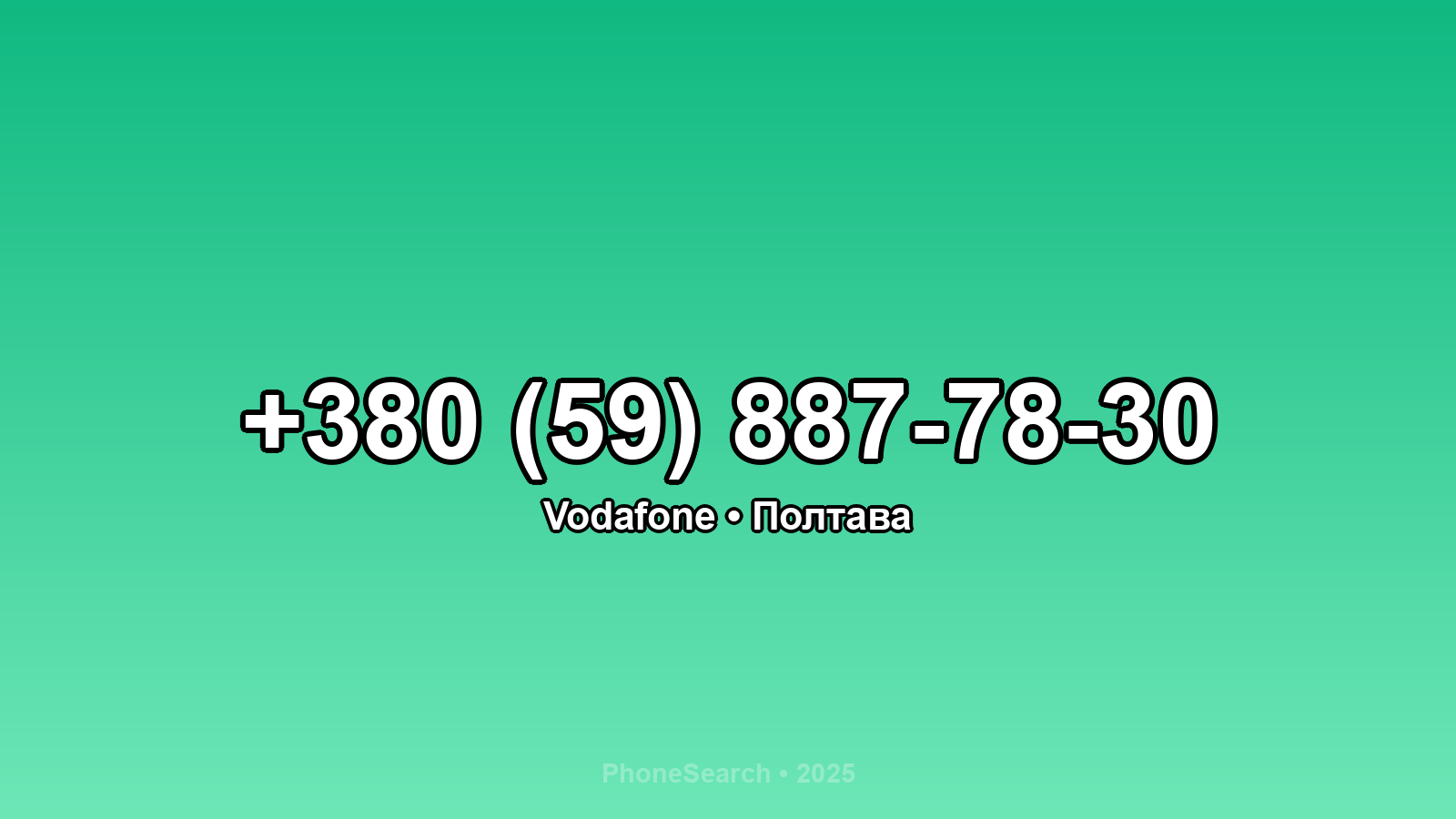 Номер +380 (59) 887-78-30 - вариант 1