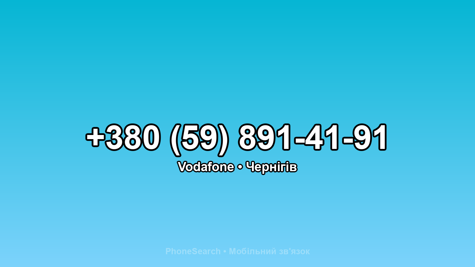 Номер +380 (59) 891-41-91 - вариант 2
