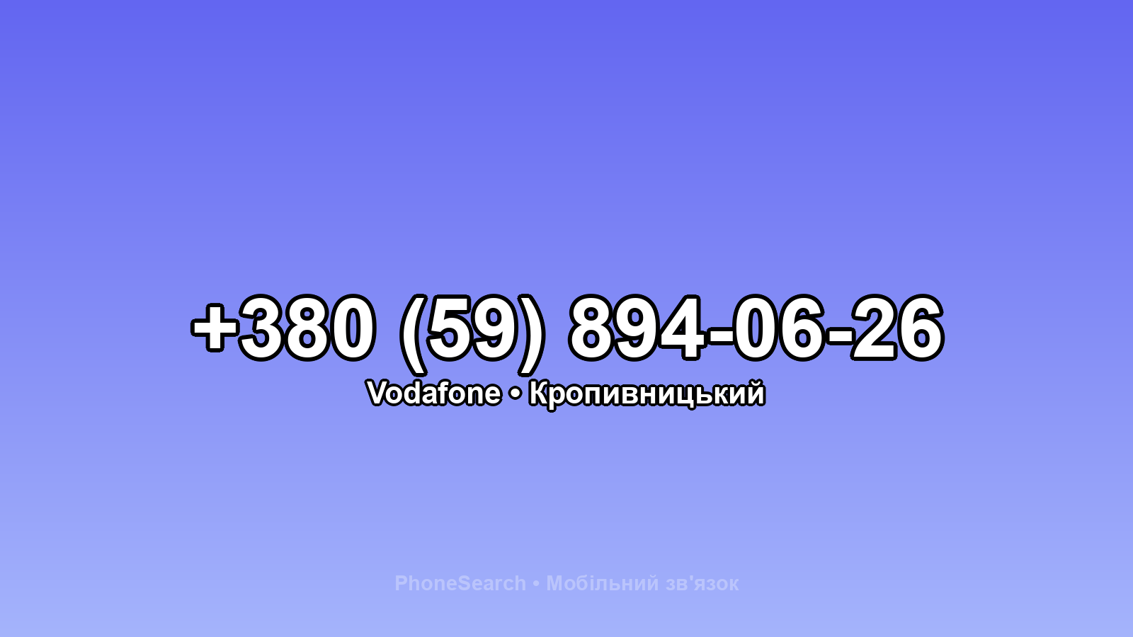 Номер +380 (59) 894-06-26 - вариант 1