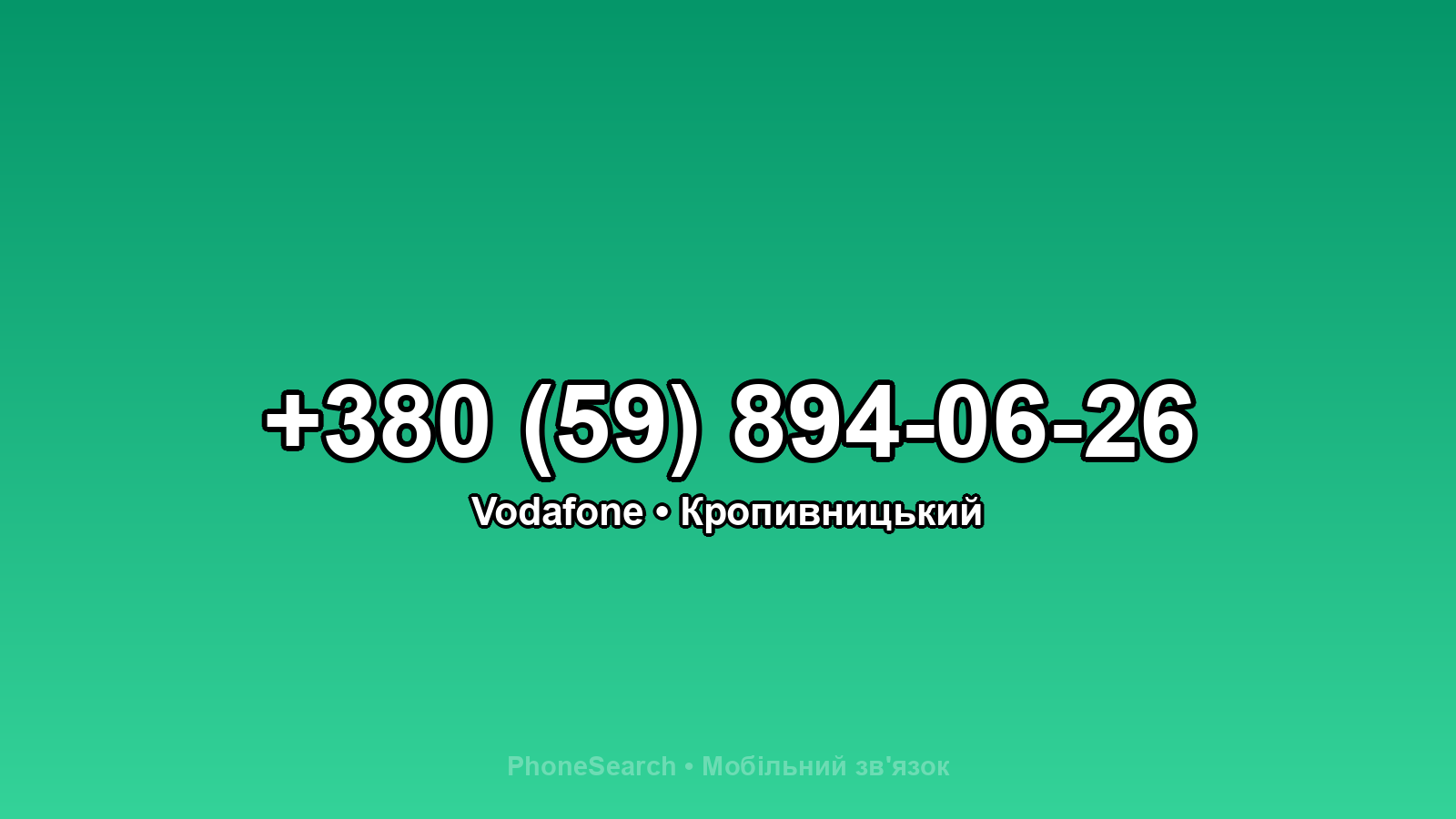 Номер +380 (59) 894-06-26 - вариант 2