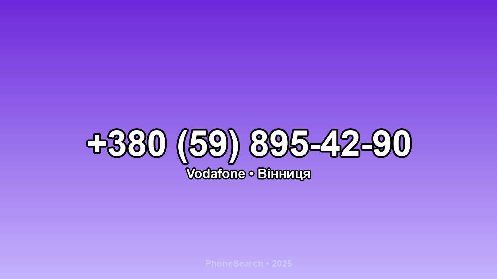 Номер +380 (59) 895-42-90 - вариант 1