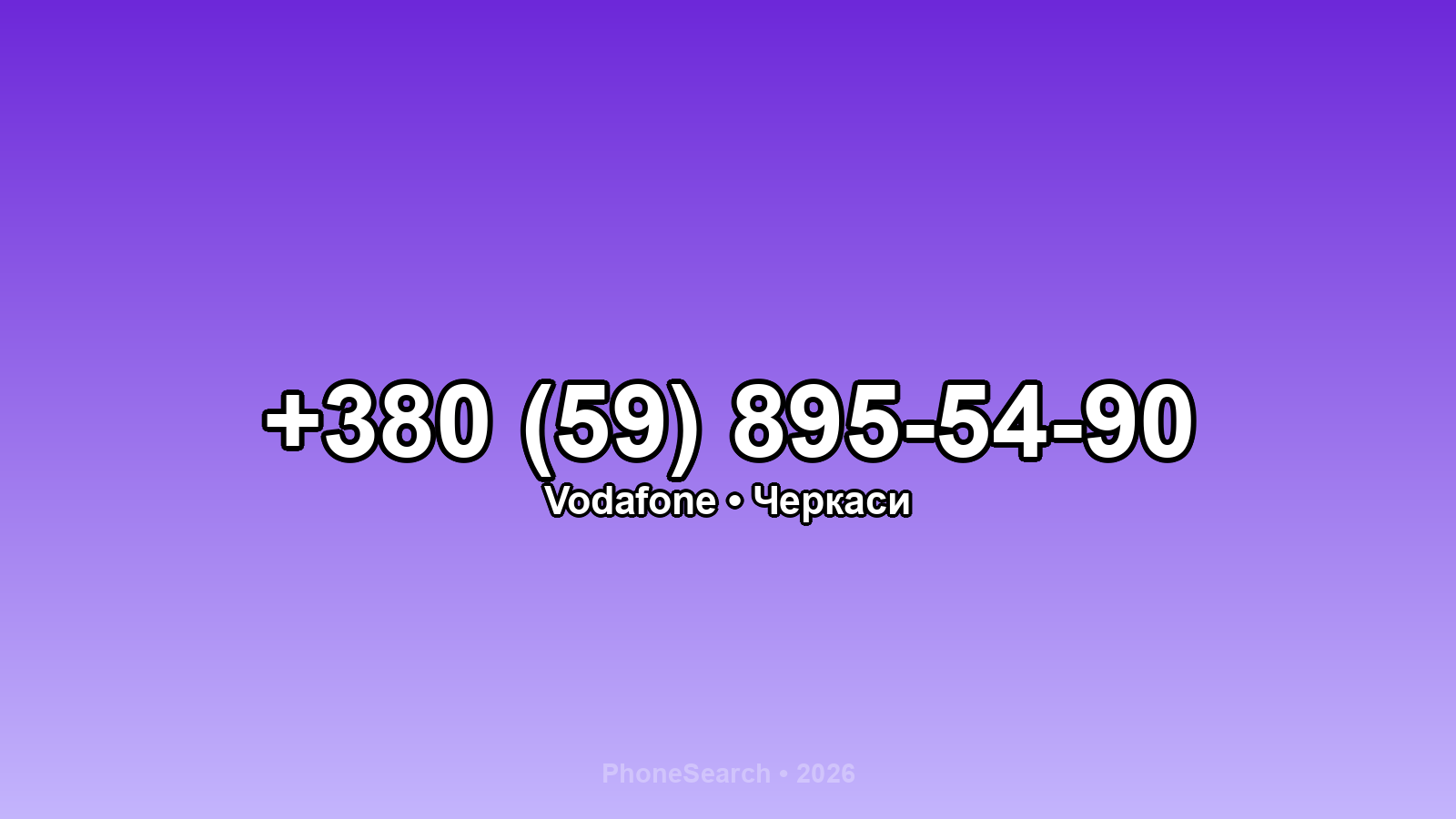 Номер +380 (59) 895-54-90 - вариант 1