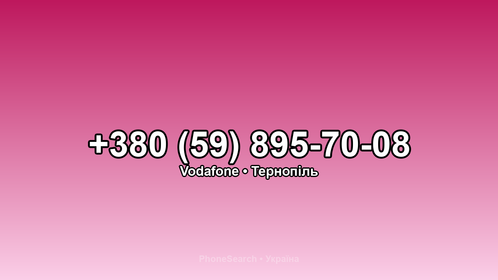 Номер +380 (59) 895-70-08 - вариант 1