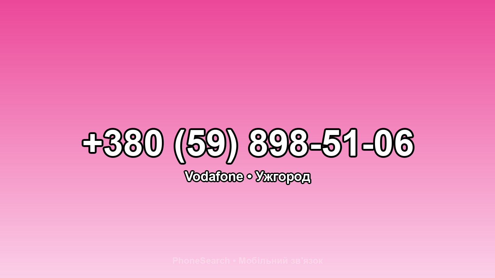 Номер +380 (59) 898-51-06 - вариант 1