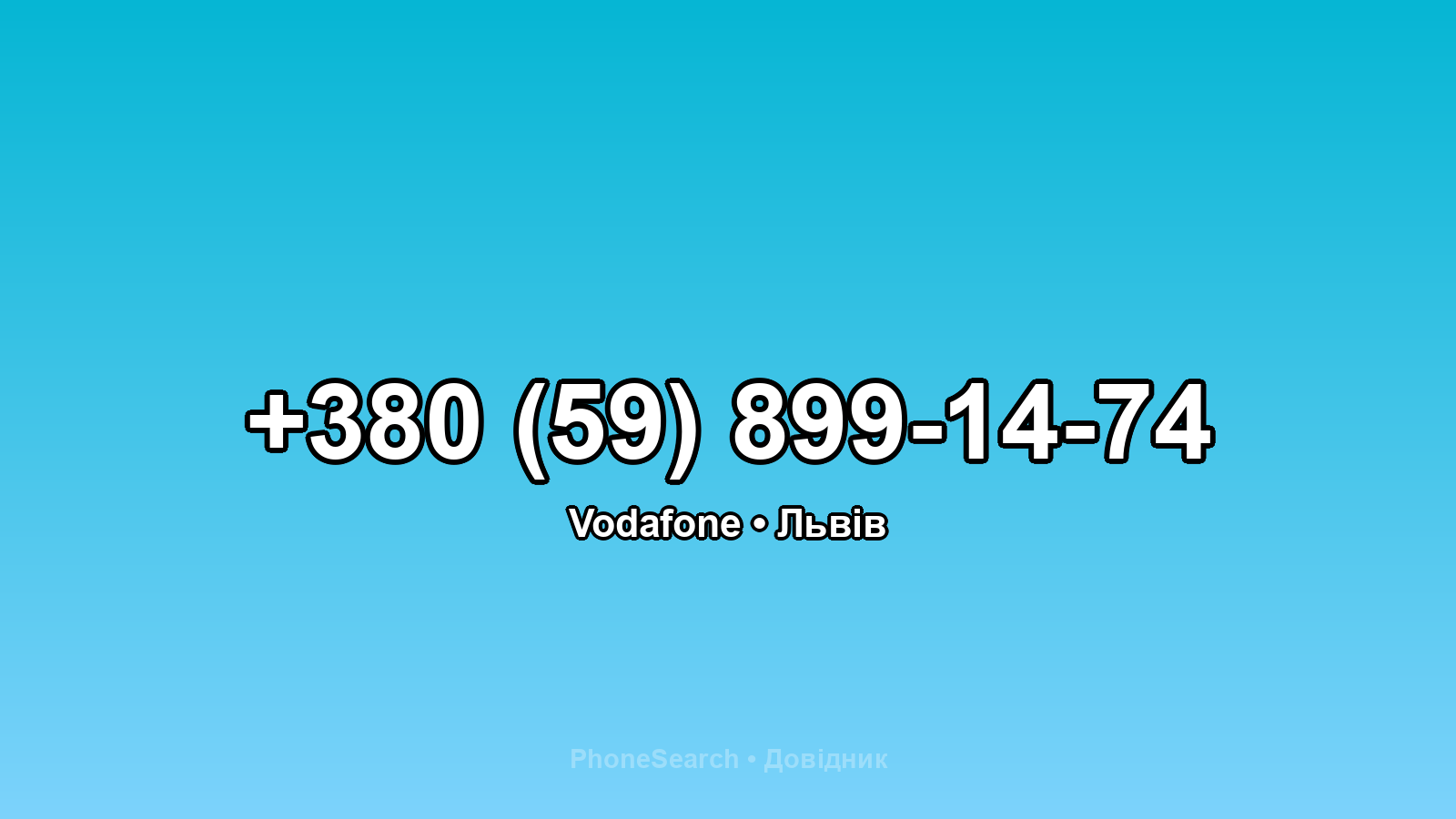 Номер +380 (59) 899-14-74 - вариант 2