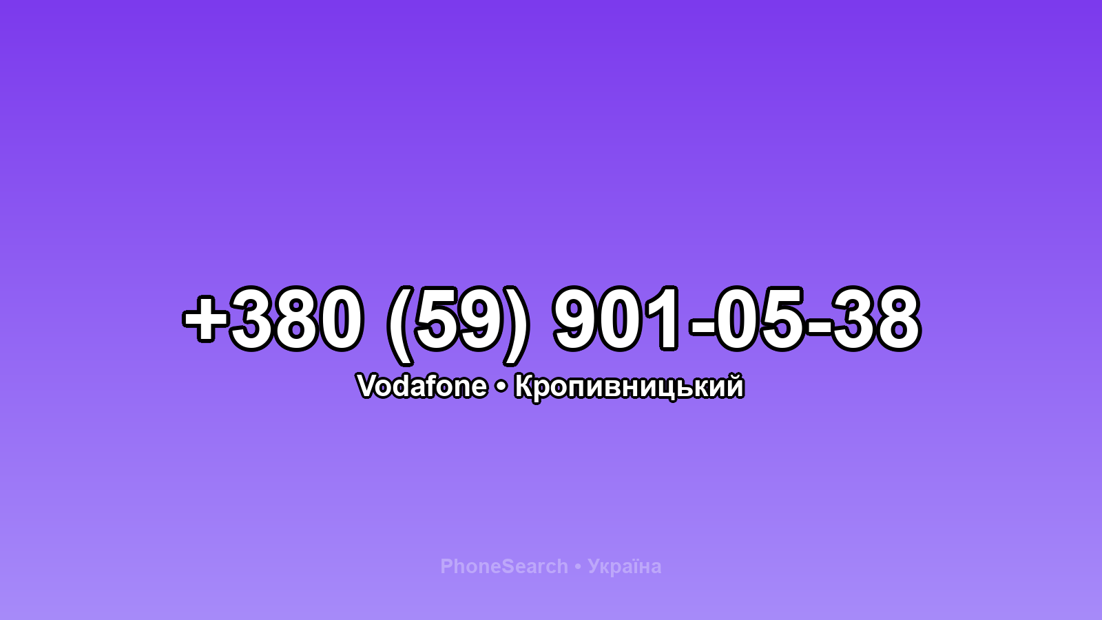 Номер +380 (59) 901-05-38 - вариант 1