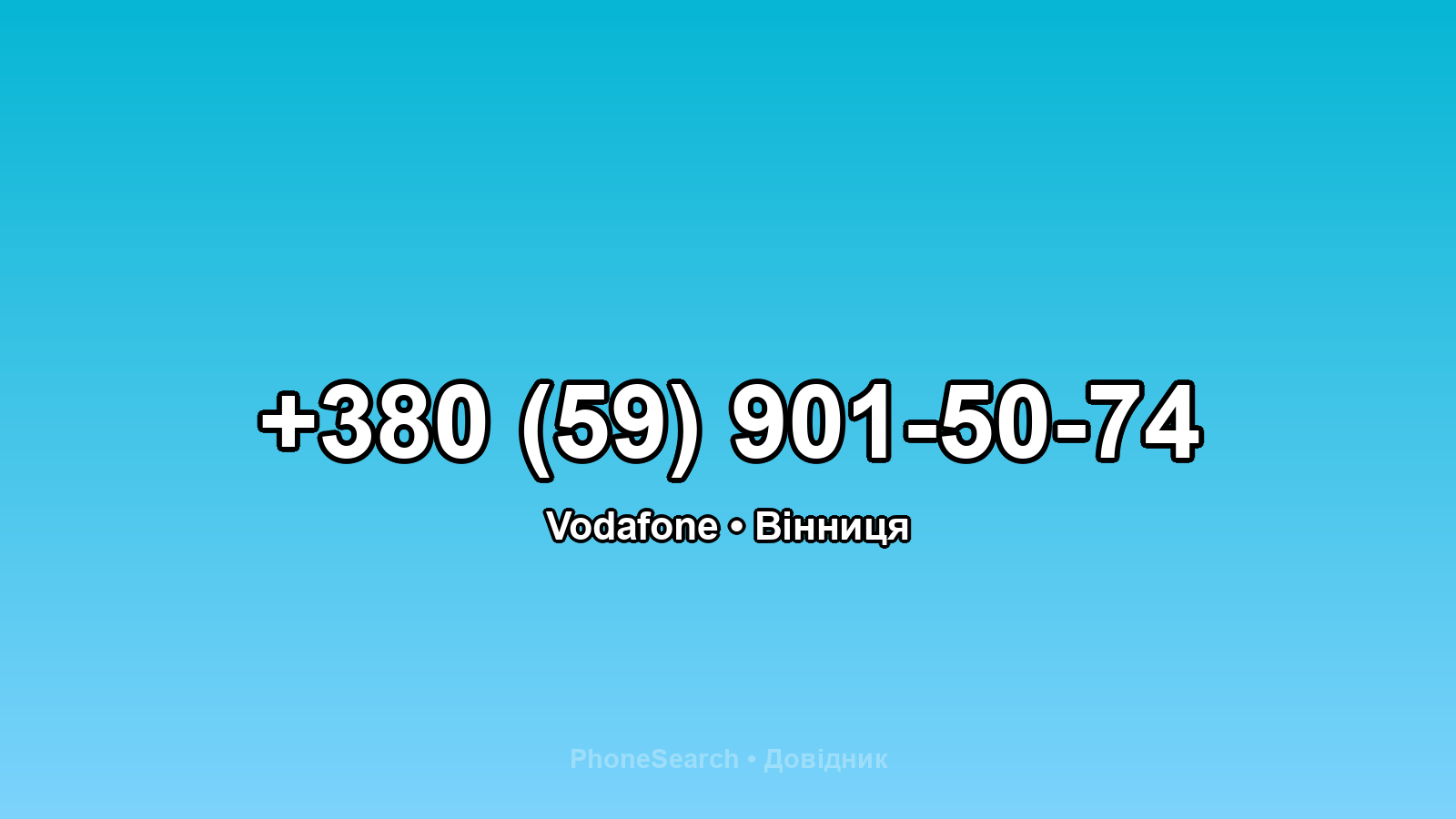 Номер +380 (59) 901-50-74 - вариант 2