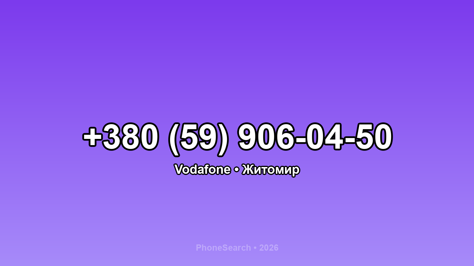 Номер +380 (59) 906-04-50 - вариант 2