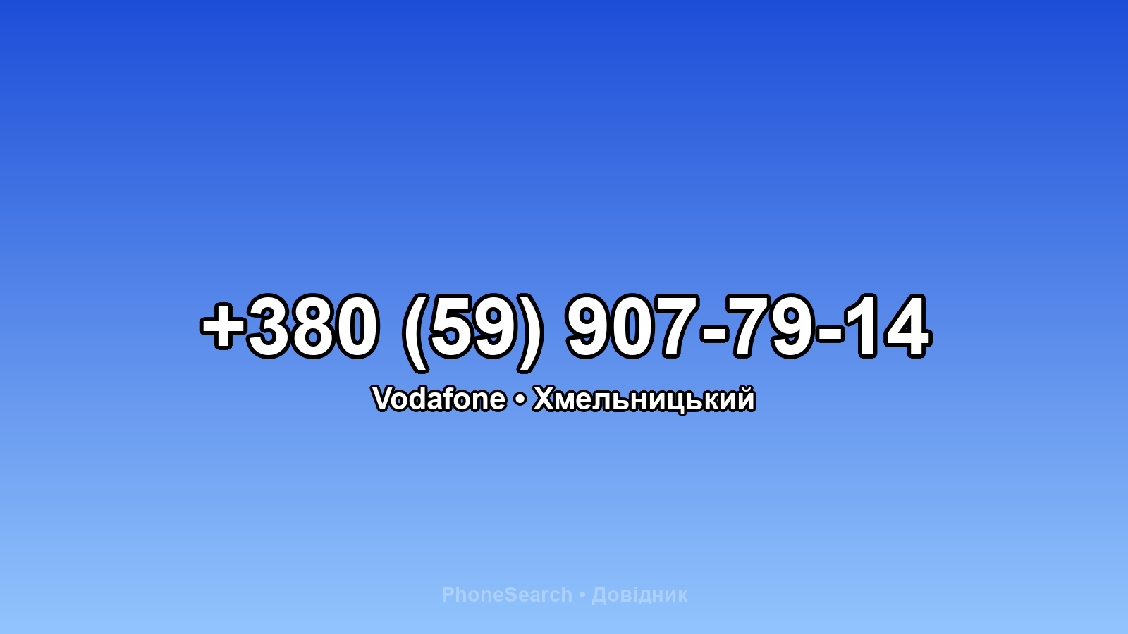 Номер +380 (59) 907-79-14 - вариант 2