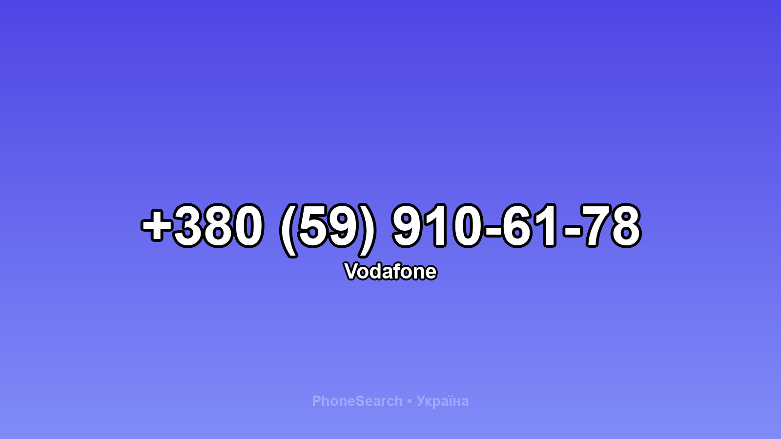 Номер +380 (59) 910-61-78 - вариант 1