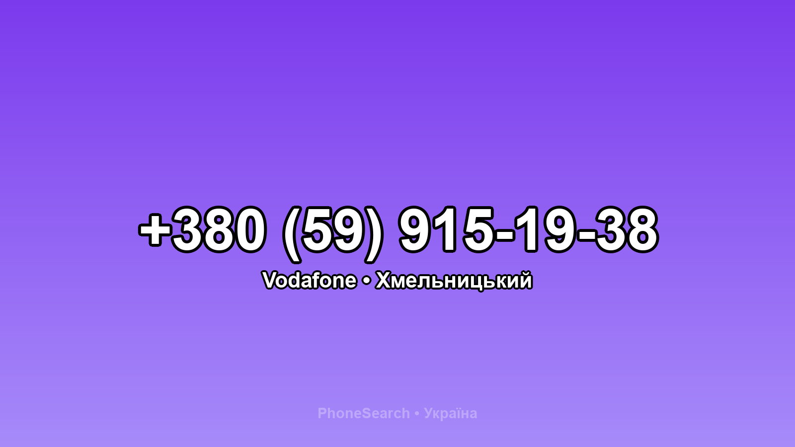 Номер +380 (59) 915-19-38 - вариант 1