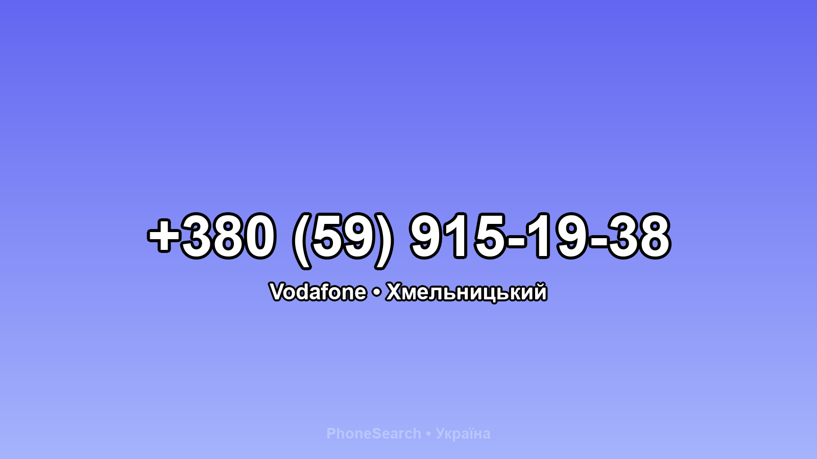 Номер +380 (59) 915-19-38 - вариант 2