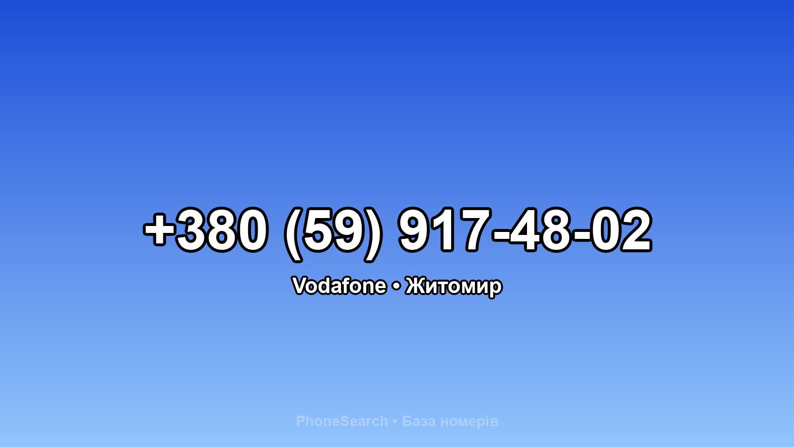 Номер +380 (59) 917-48-02 - вариант 1