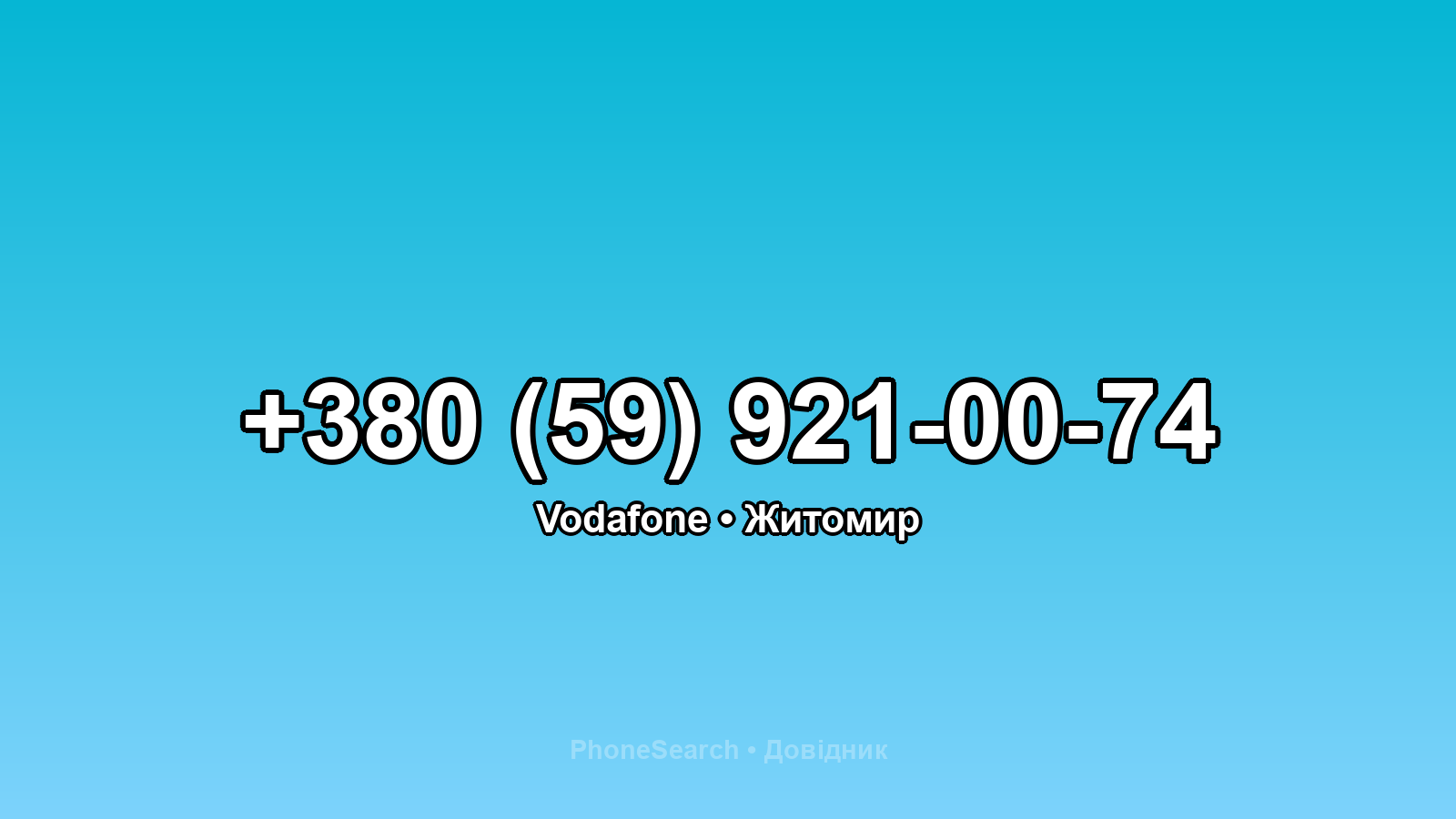 Номер +380 (59) 921-00-74 - вариант 2